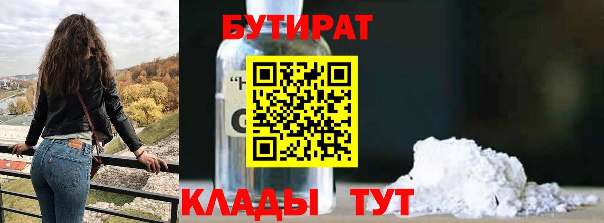 Бутират вода Сланцы