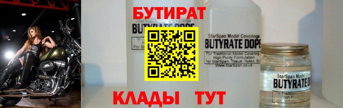Бутират вода  Вход с VPN  Сланцы 