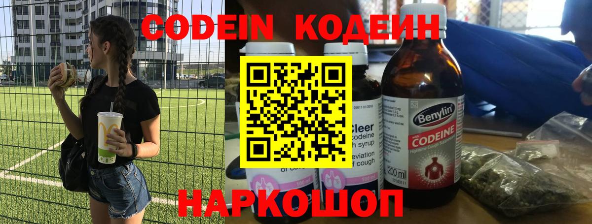 Сланцы  Codein напиток Lean (лин)  Кодеиновый сироп Lean напиток Lean (лин)  Вход с VPN 