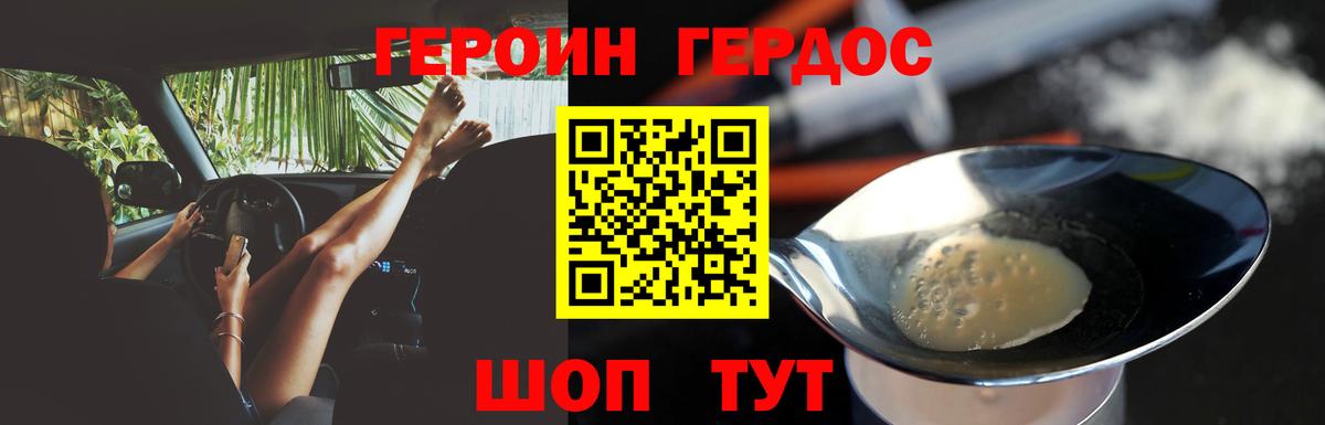ГЕРОИН хмурый Сланцы